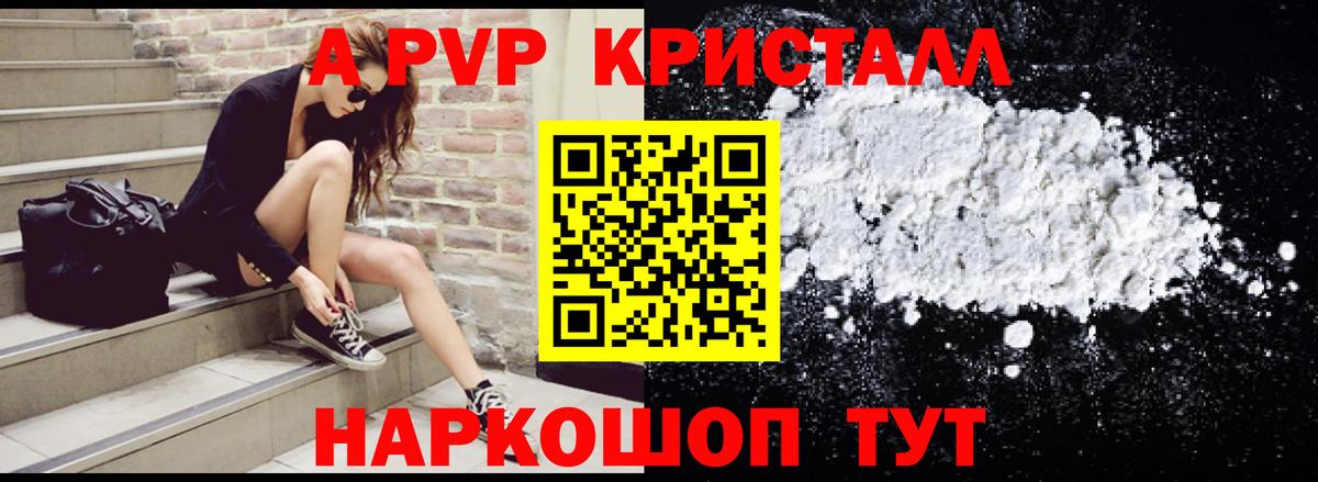 A PVP Соль  Вход с VPN  Губкинский  Alpha-PVP мука 