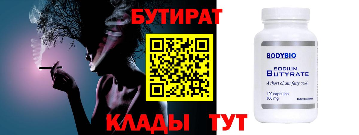 БУТИРАТ BDO  Губкинский 