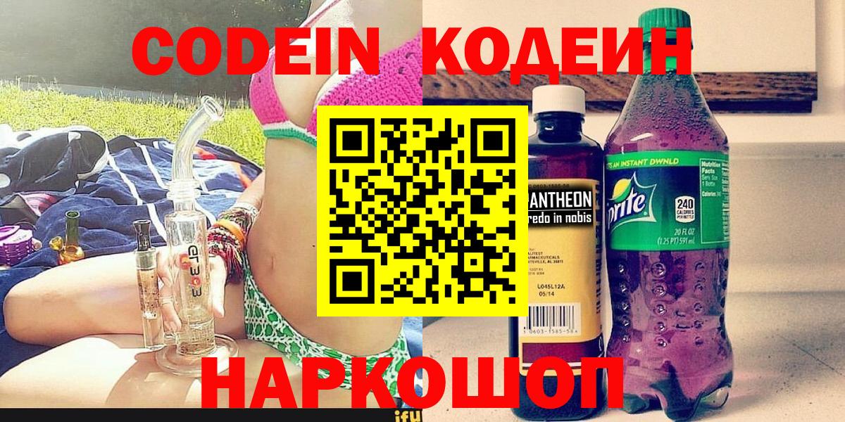 Кодеин напиток Lean (лин) Губкинский