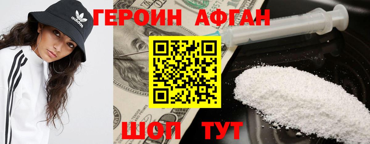 Героин  Героин хмурый  Вход с VPN  Губкинский 