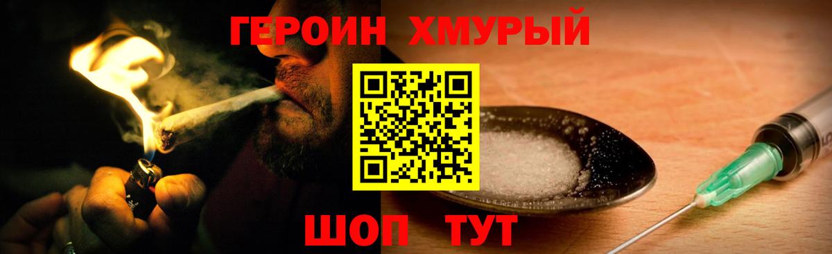 ГЕРОИН  Губкинский  ГЕРОИН Heroin 