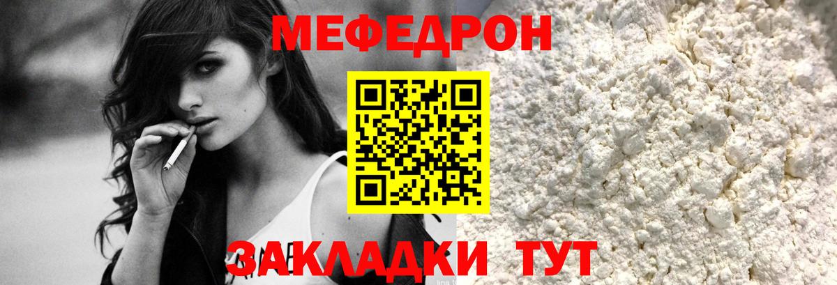 МЕФ mephedrone  Вход с VPN  МЕФ  Губкинский 